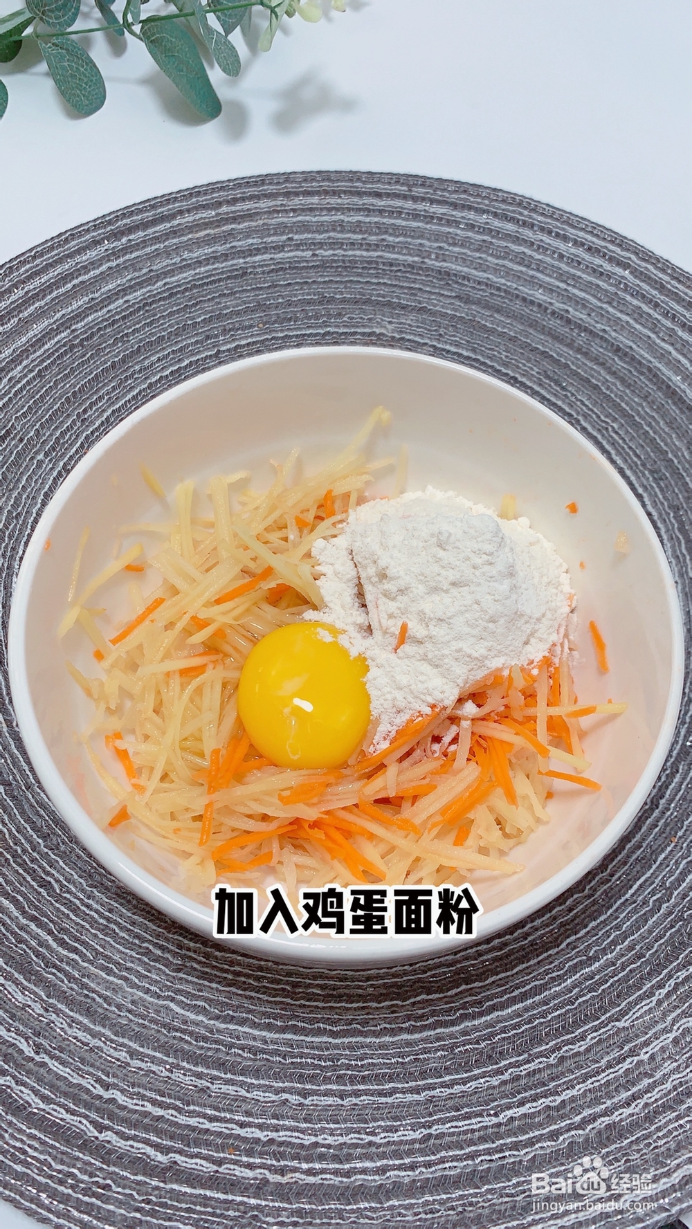 宝贝最爱的土豆丝煎饼