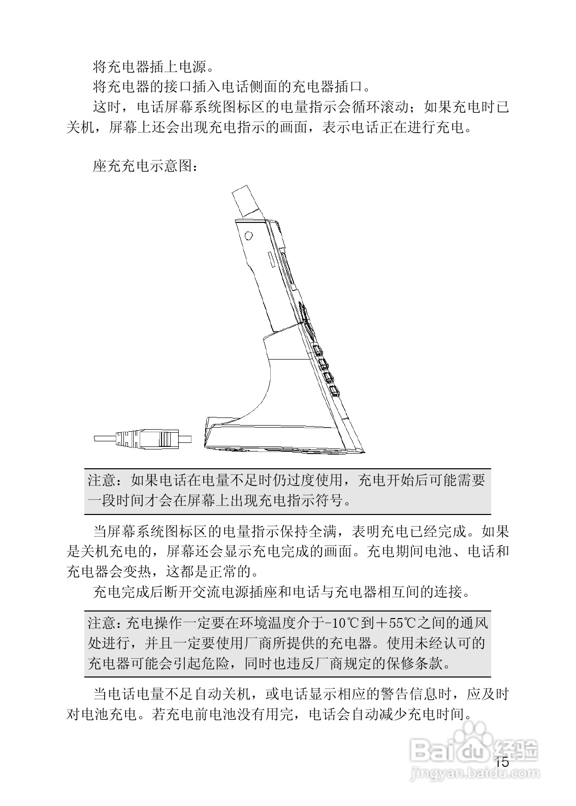 联想Lenovo TD105手机使用说明书:[2]