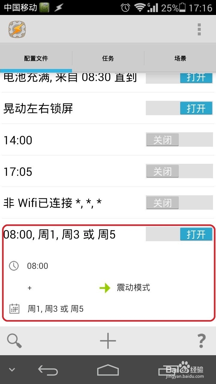 安卓手机神器tasker：[1]定时振动响铃切换