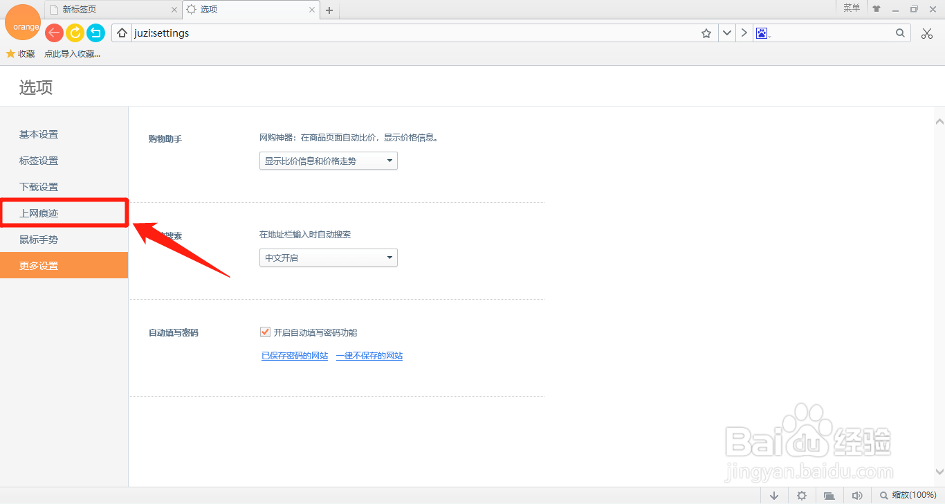 桔子浏览器如何设置退出浏览器时自动清除数据