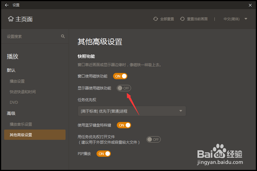 GOM Player怎么对显示器使用磁铁功能开启