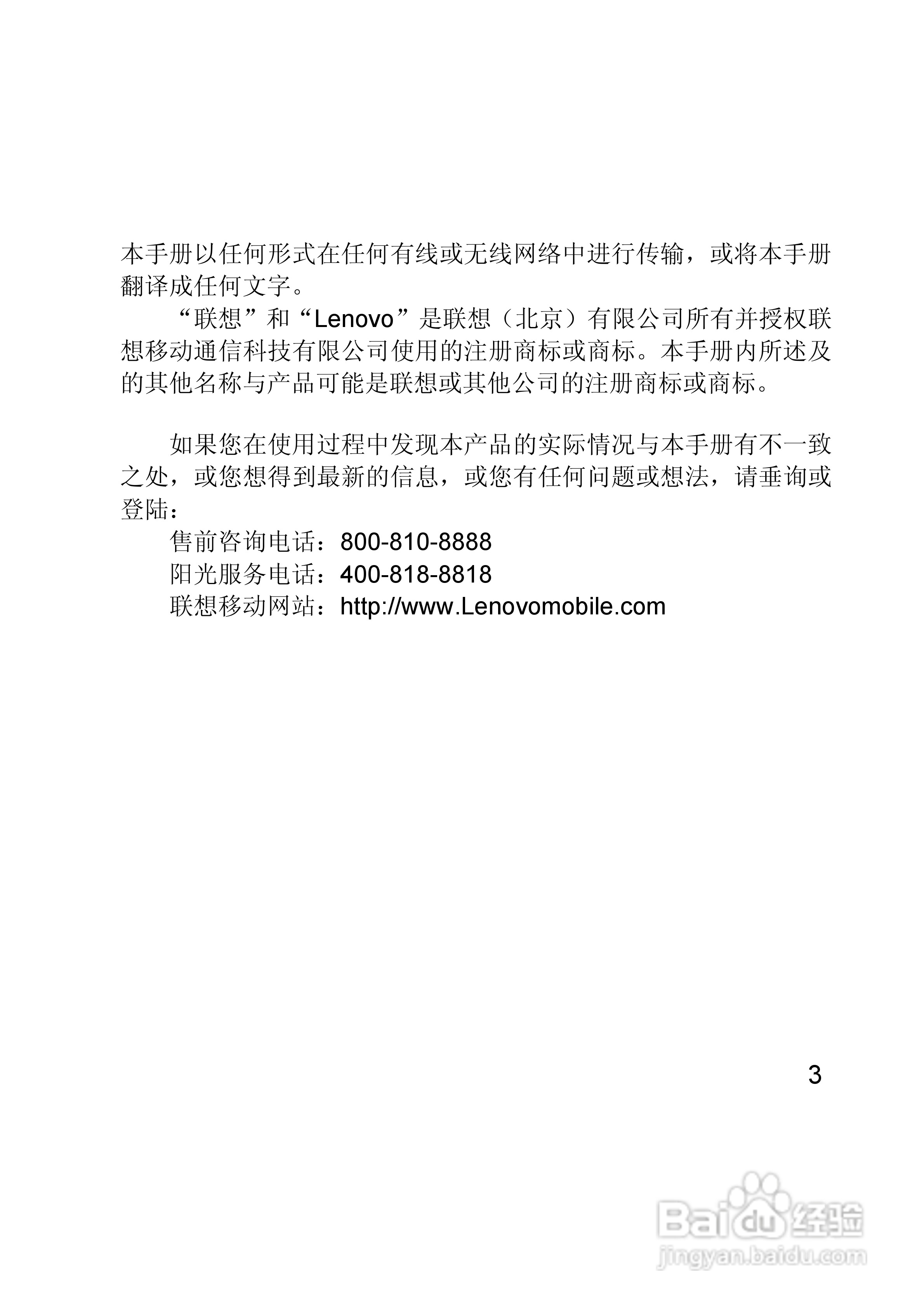 联想E280手机使用说明书:[1]