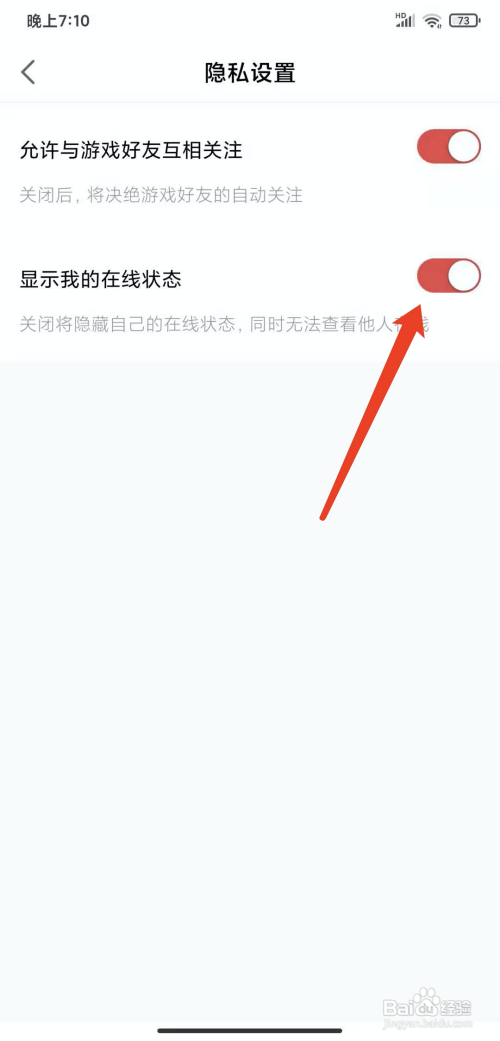 网易大神app怎样关闭显示我的在线状态功能