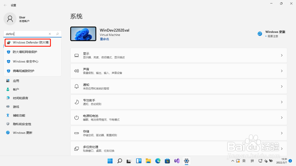 Windows11怎样关闭防火墙