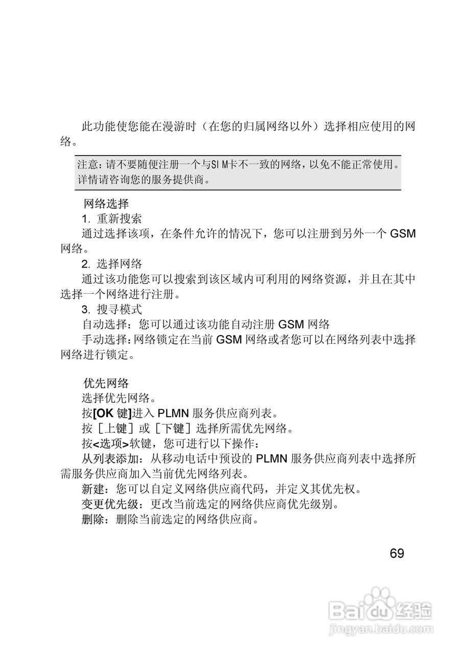 联想E280手机使用说明书:[7]