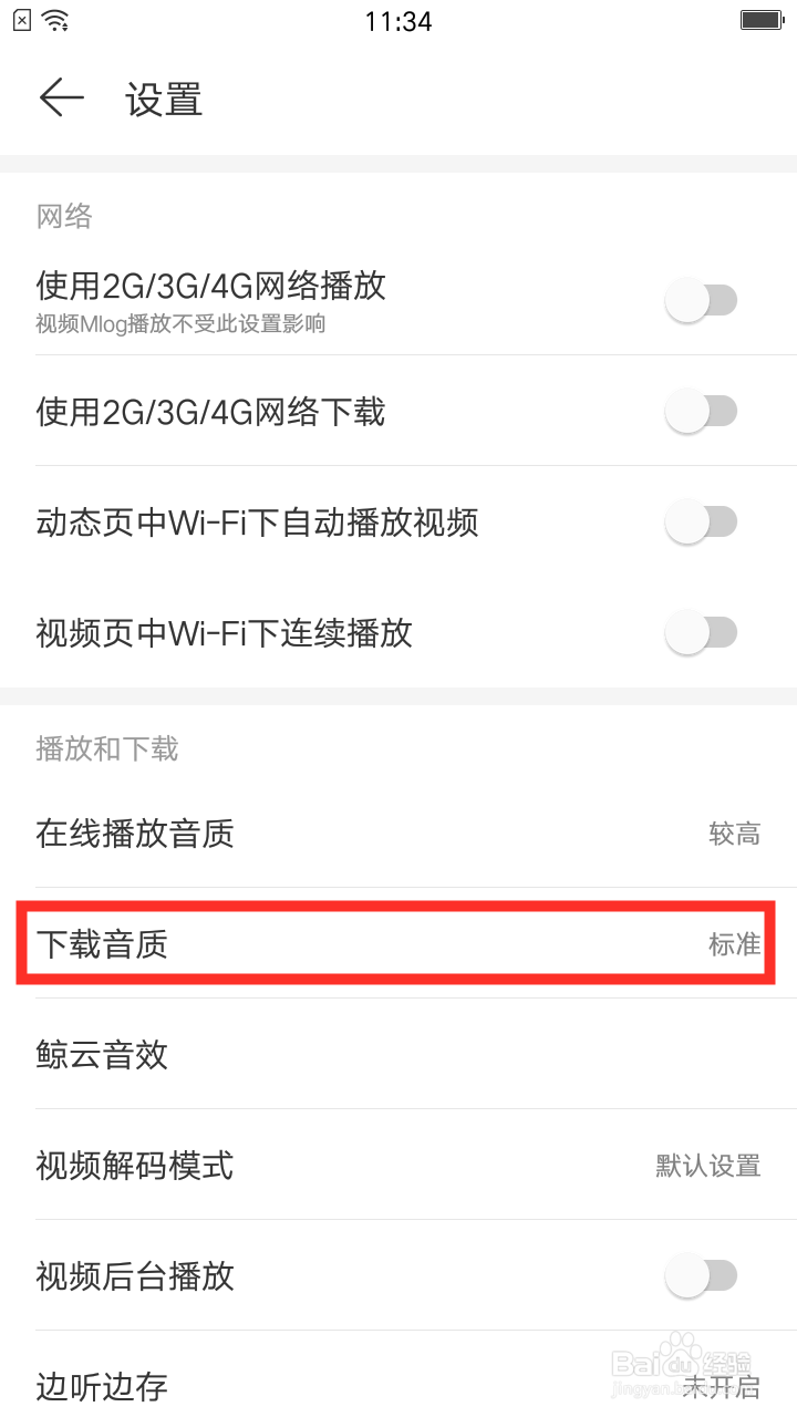 网易云音乐怎么更改下载歌曲的音质