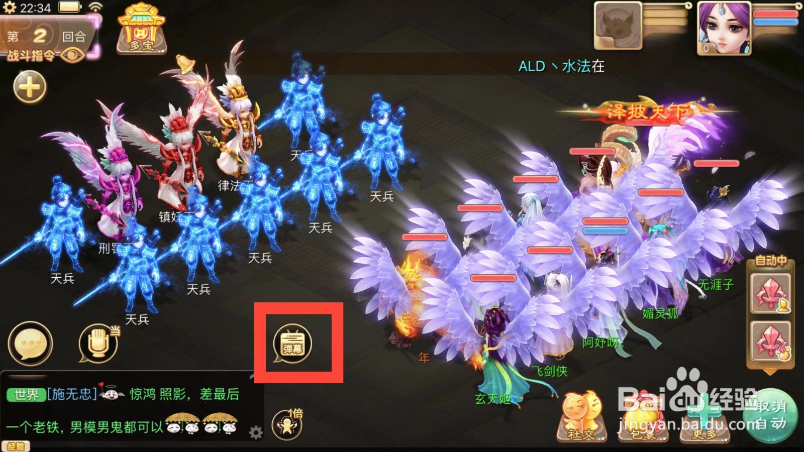 大话西游如何关闭弹幕