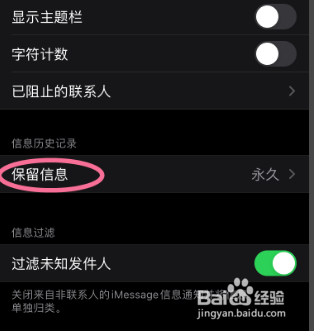 iPhone如何设置短信保留期限