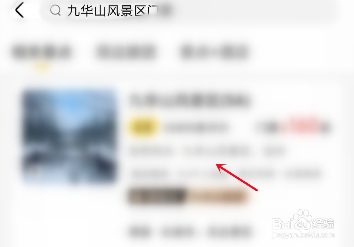 去九华山怎么网购门票