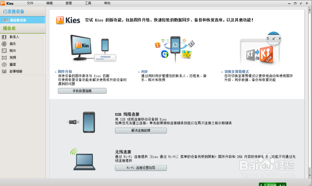 手机系统升级之一--下载安装kies
