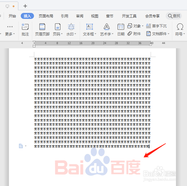 word文档怎么加logo水印