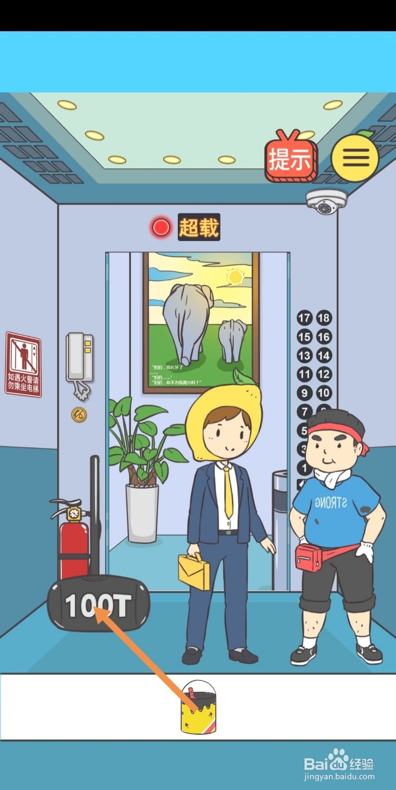 我与兄贵下电梯的二三事第2-5关怎么过关