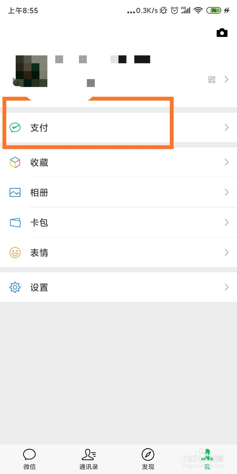 微信如何设置转账到账时间