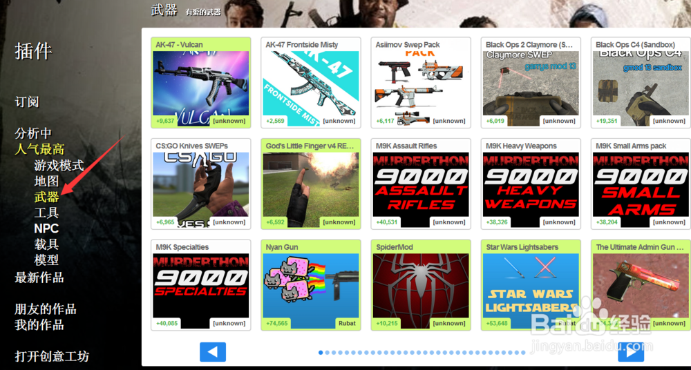 Gmod怎样下载模组？[方法1]