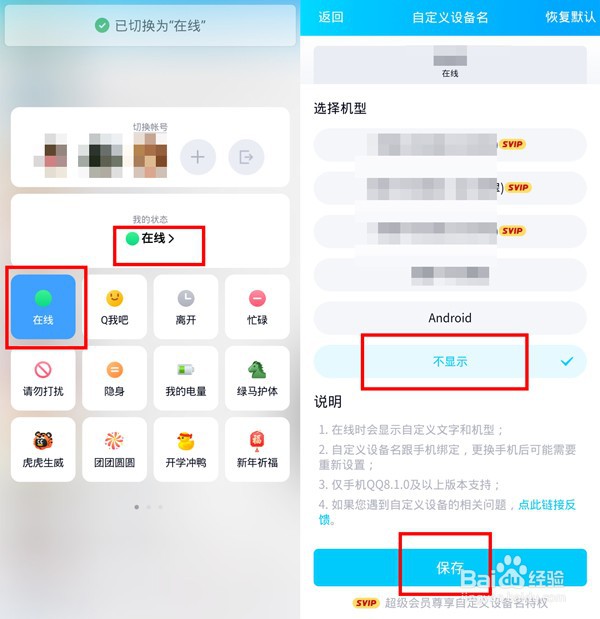 qq如何关闭手机型号