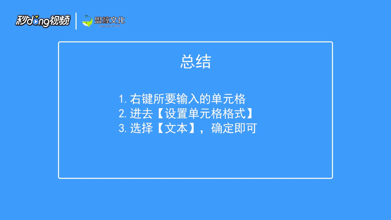 表格中身份证号怎么设置格式?