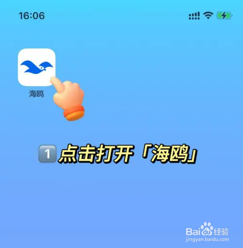 海鸥app群语音通话方法介绍