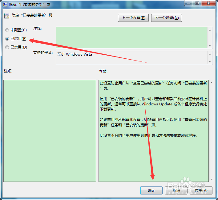 如何删除控制面板中的已安装更新按钮