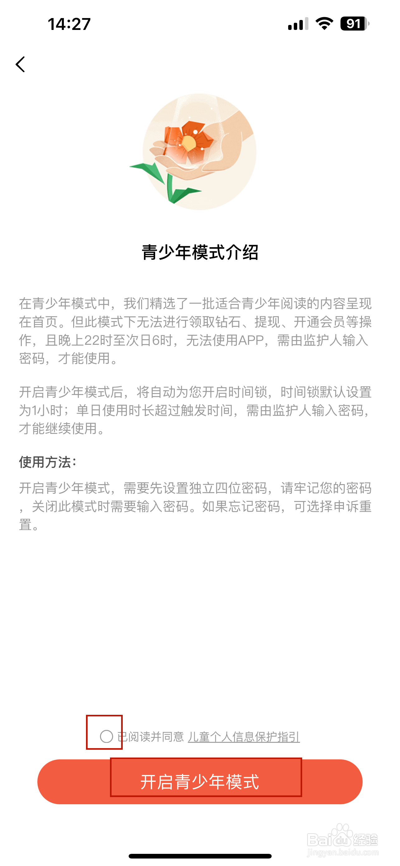 番茄短剧怎样设置青少年模式