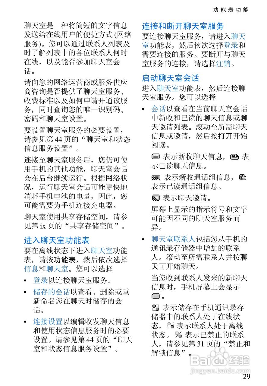 诺基亚7200手机使用说明书:[5]