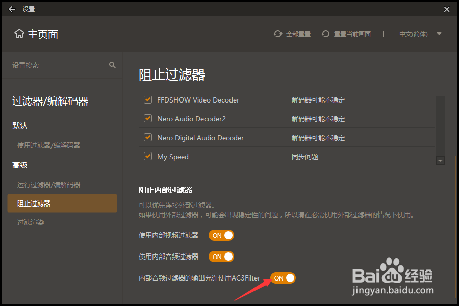 GOM Player怎么关闭内部音频过滤器输出允许使用