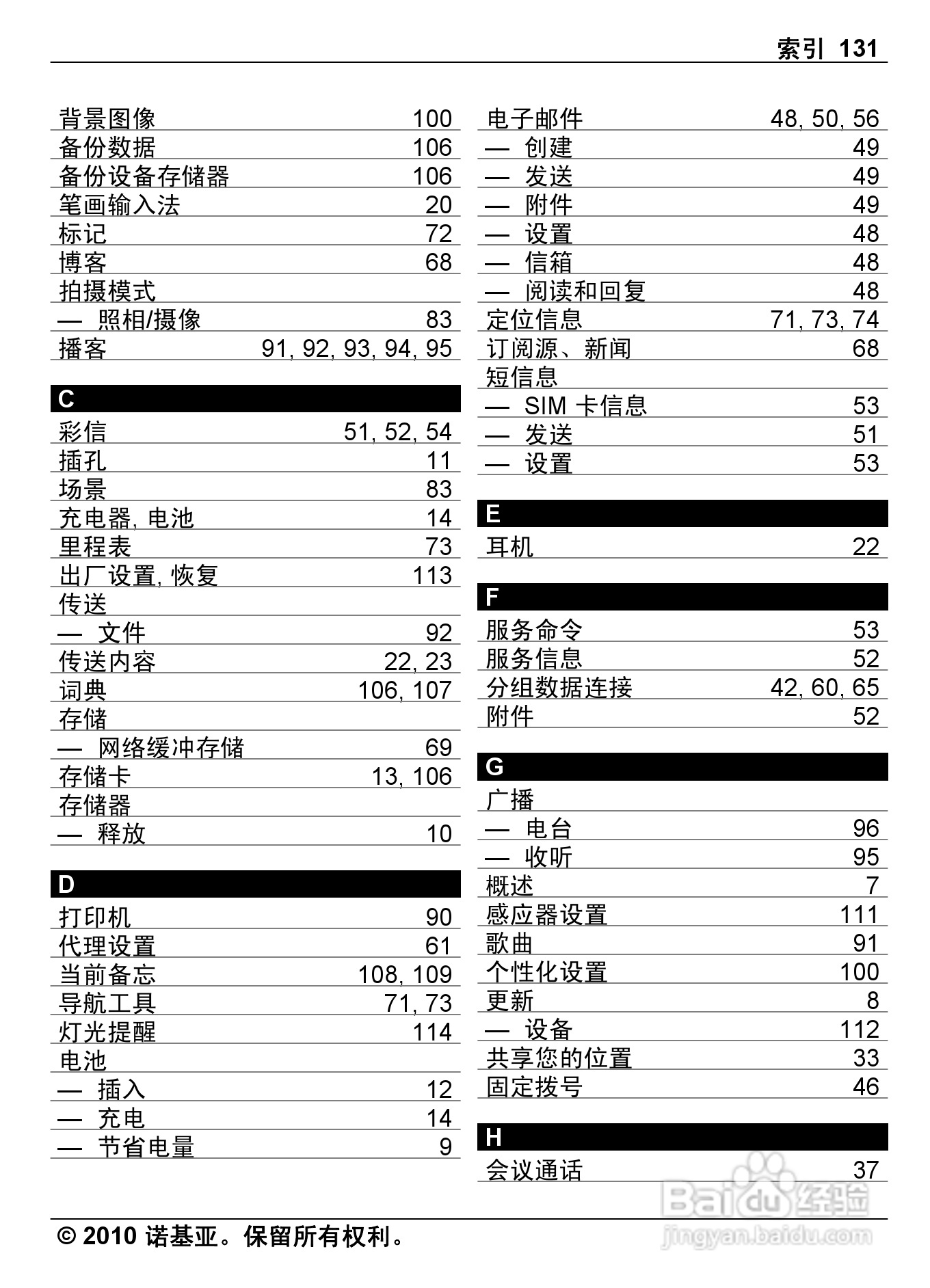 诺基亚Nokia C6-00手机使用说明书:[14]