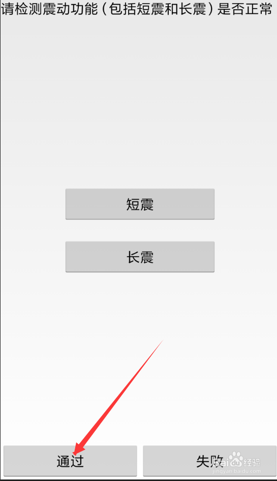 小米手机如何测试震动马达的好坏。