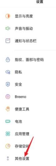 opporeno7盲人模式怎么关闭?