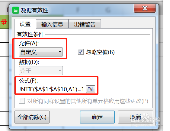 如何确保表格中编号的唯一性?