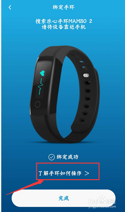 乐心运动app如何绑定手环