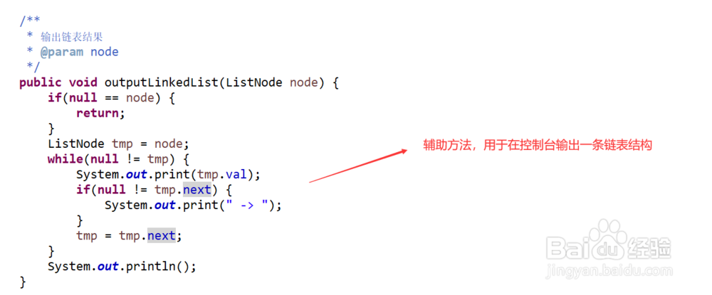 Java如何编程实现移除链表指定元素