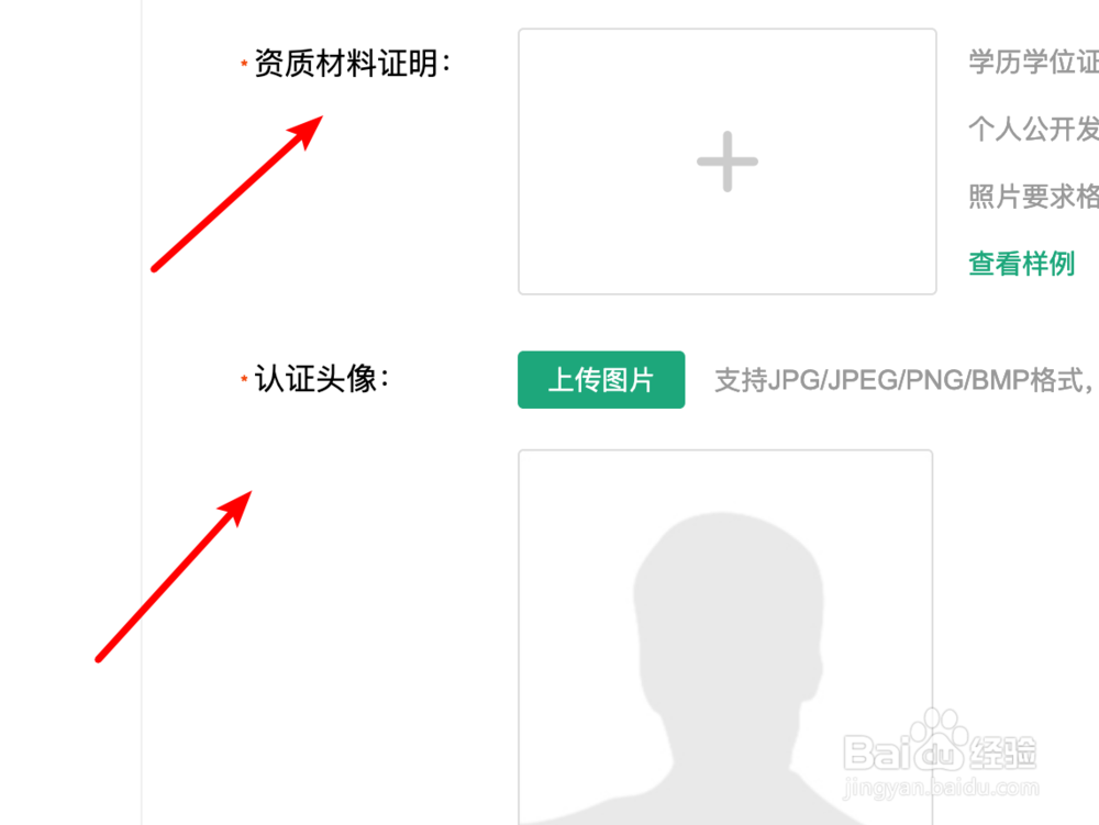百度经验身份认证怎么申请有些什么注意事项