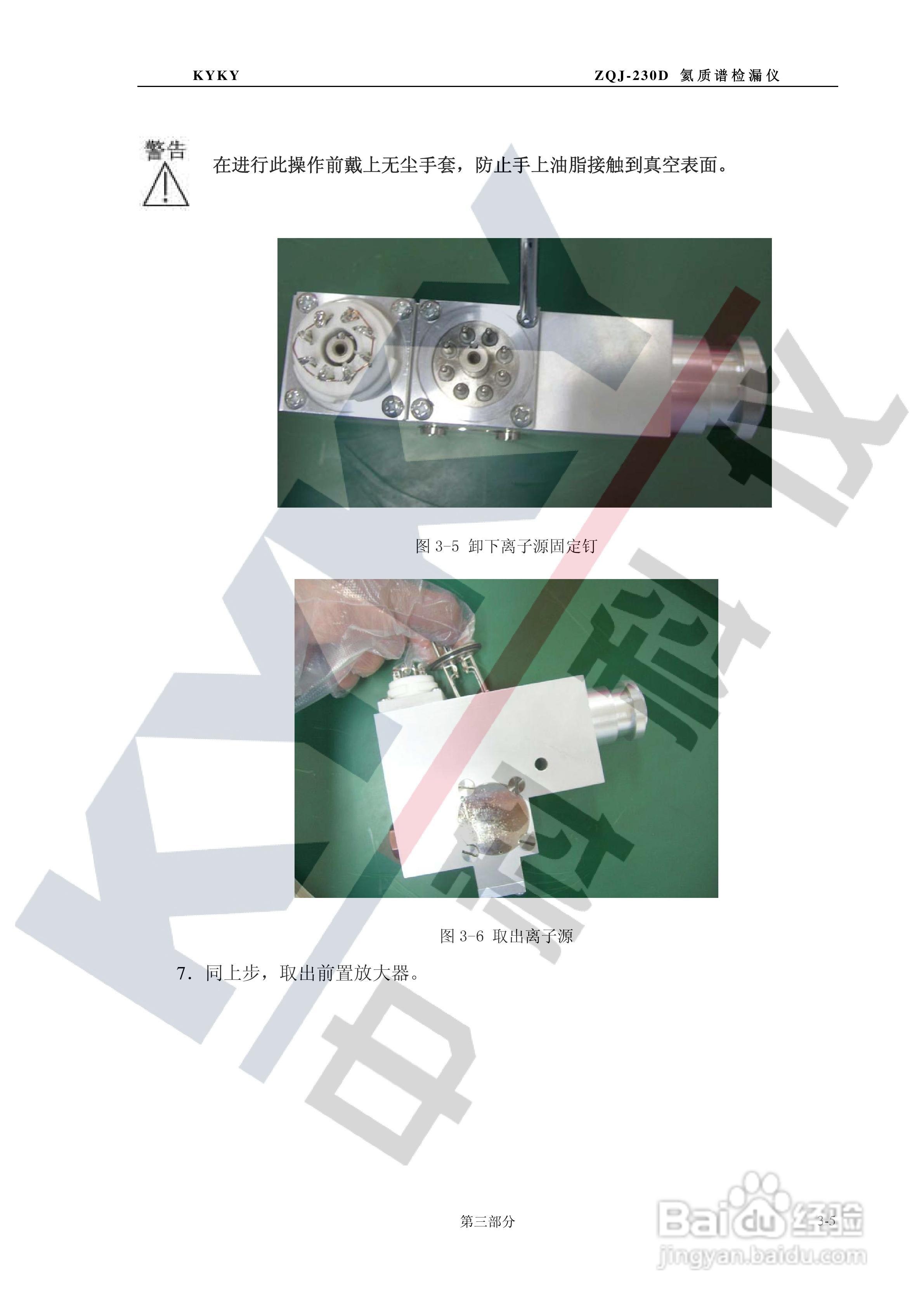 ZQJ-230D型氦质谱检漏仪使用说明书:[4]