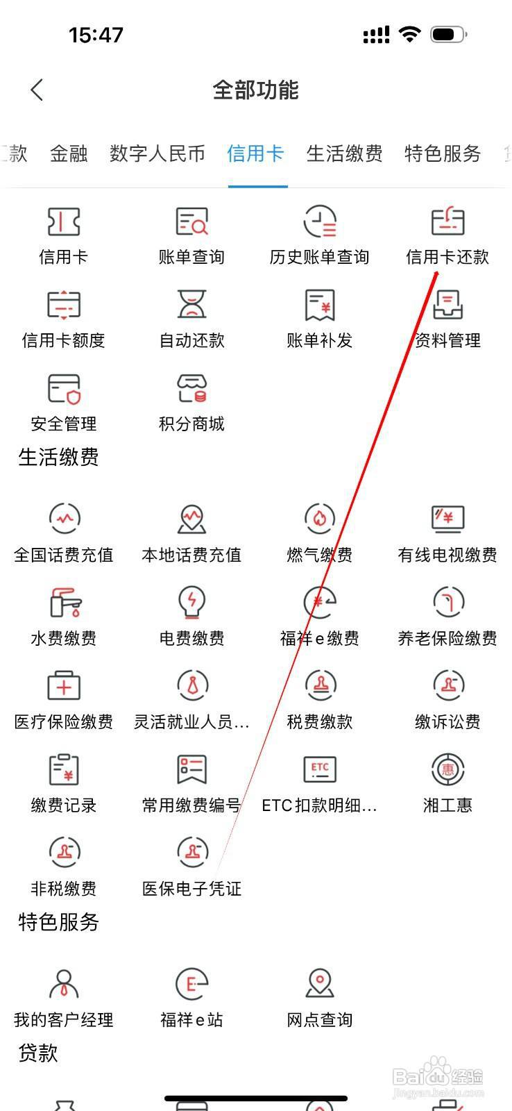 湖南农信怎么查看信用卡还款