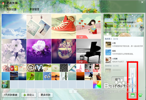 qq怎么设置透明的皮肤,qq2013版操作