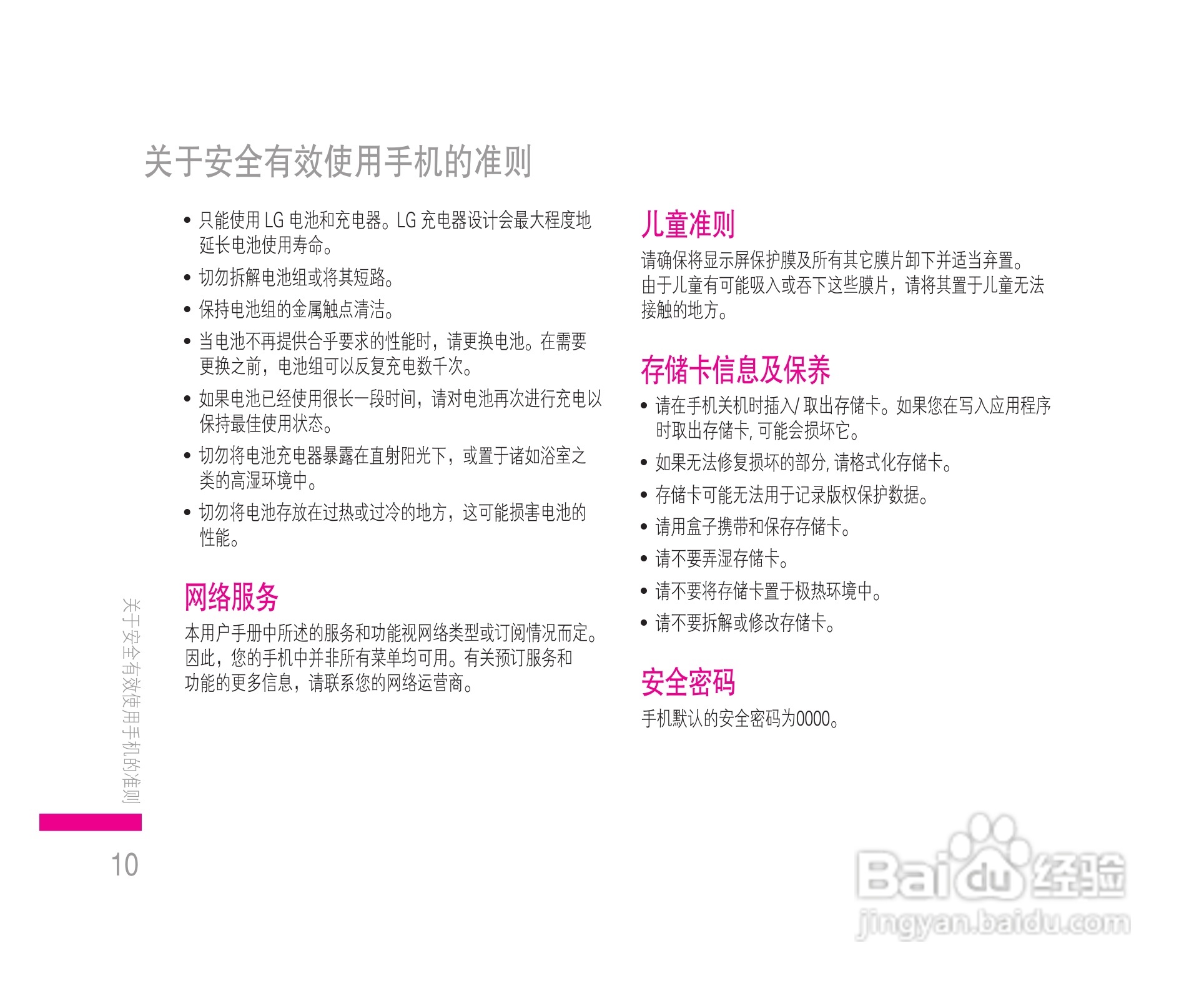 LG KE608手机使用说明书:[2]