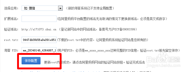 手把手教你手机淘宝客app客户端：[2]pid绑定