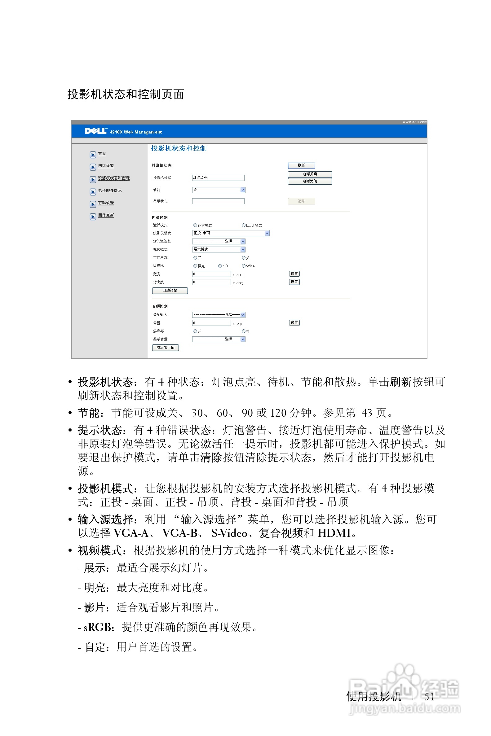 戴尔4210X投影机使用说明书:[6]