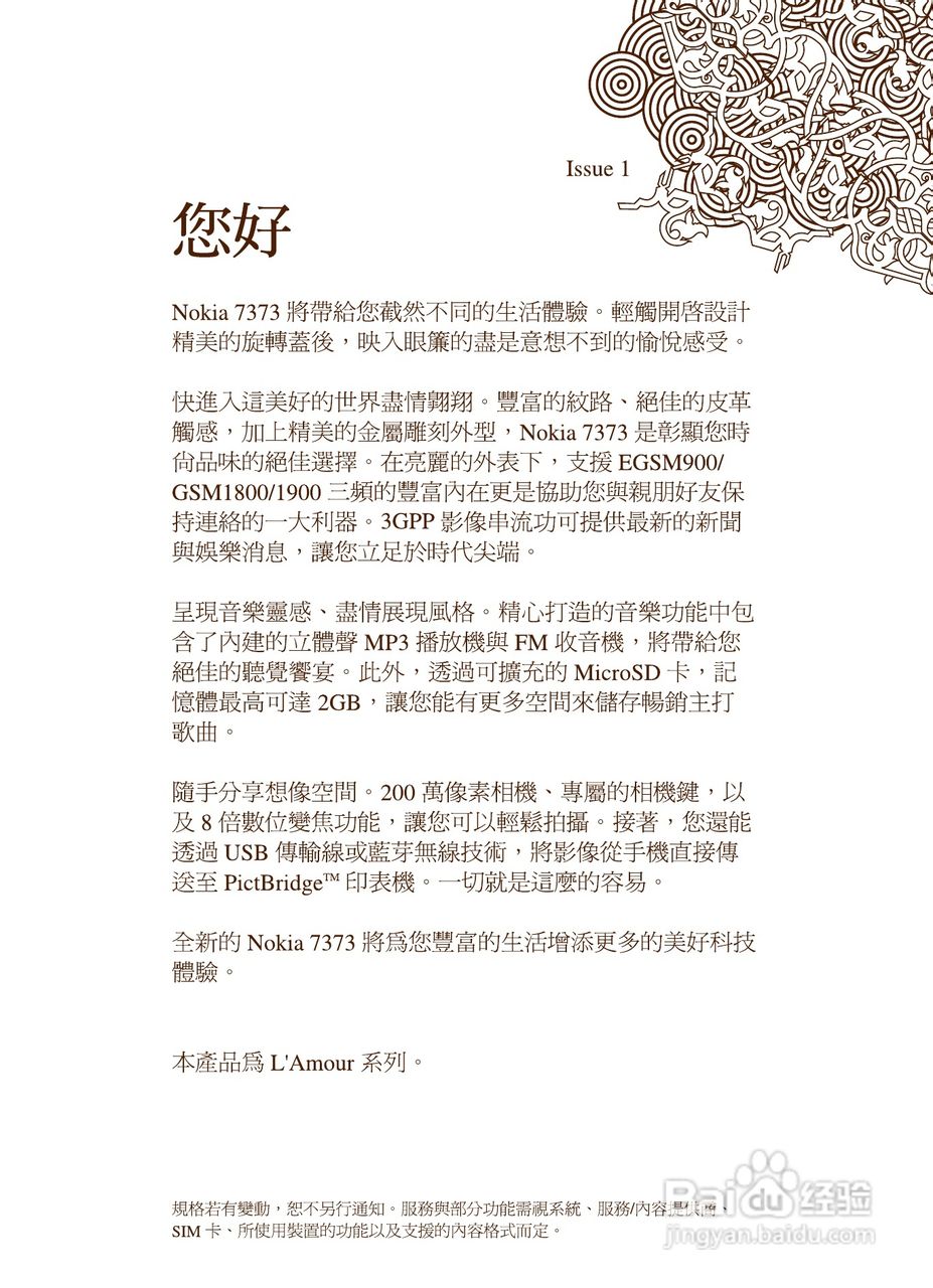 诺基亚7373手机使用说明书:[1]