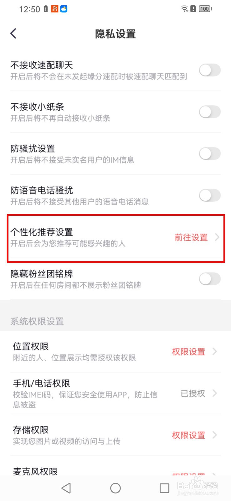 怎么关闭西西语音软件的个性化推荐