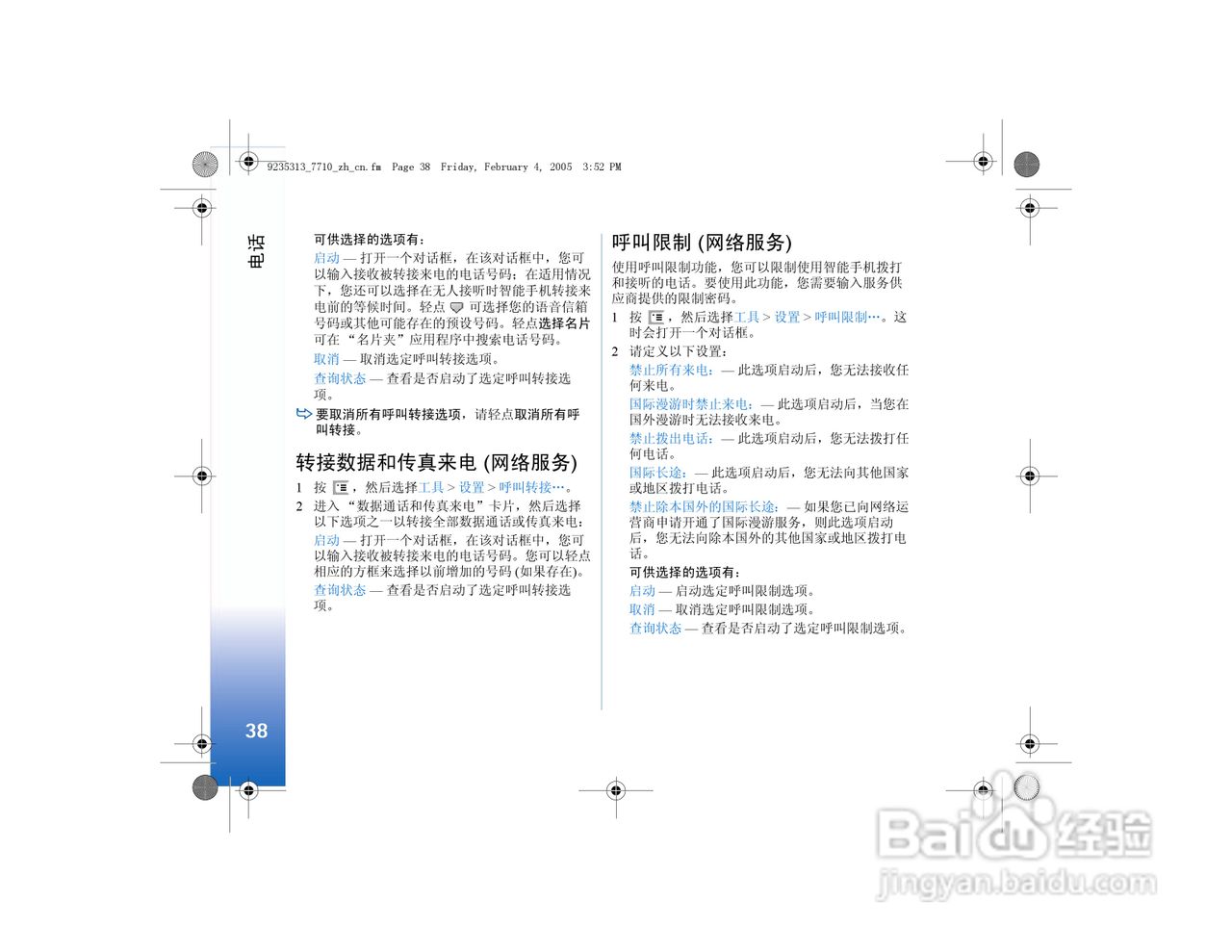 诺基亚7710手机使用说明书:[4]