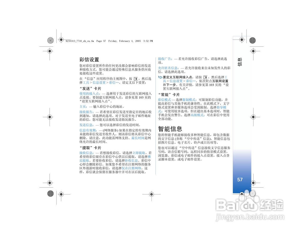 诺基亚7710手机使用说明书:[6]