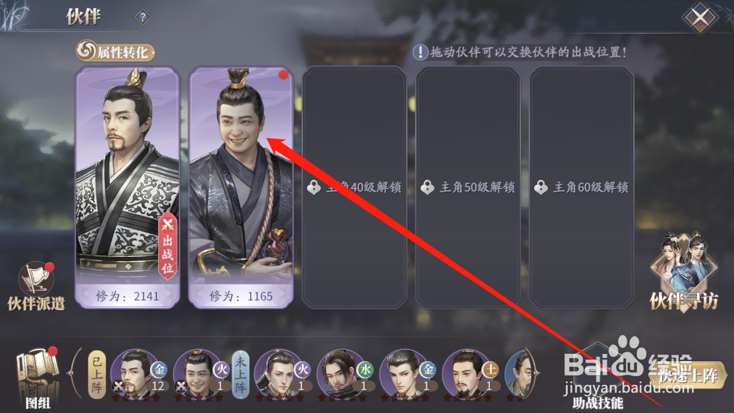 庆余年如何升级伙伴