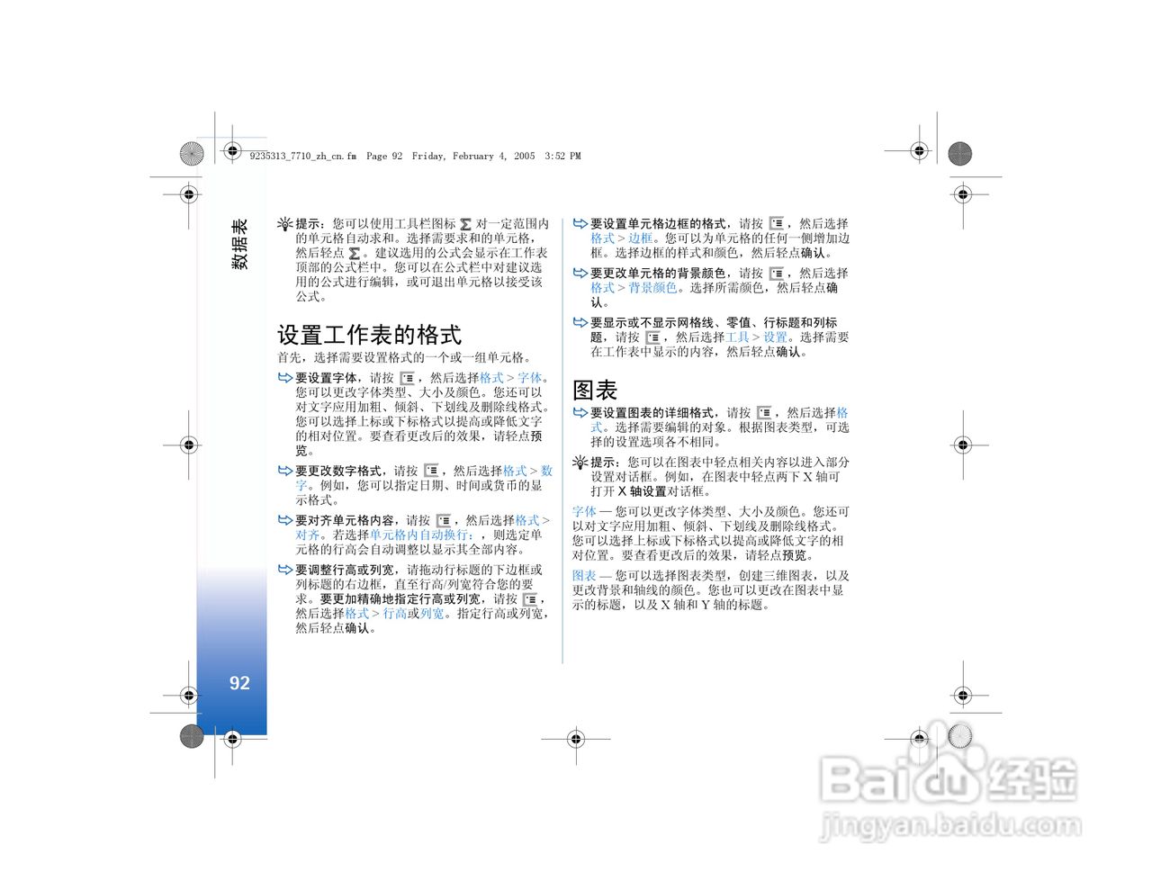 诺基亚7710手机使用说明书:[10]