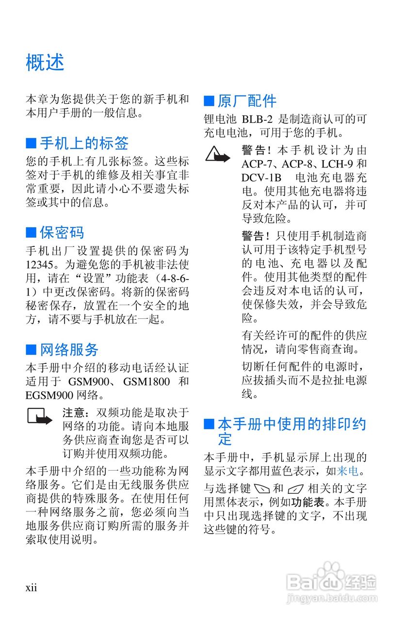 诺基亚8250手机使用说明书:[2]