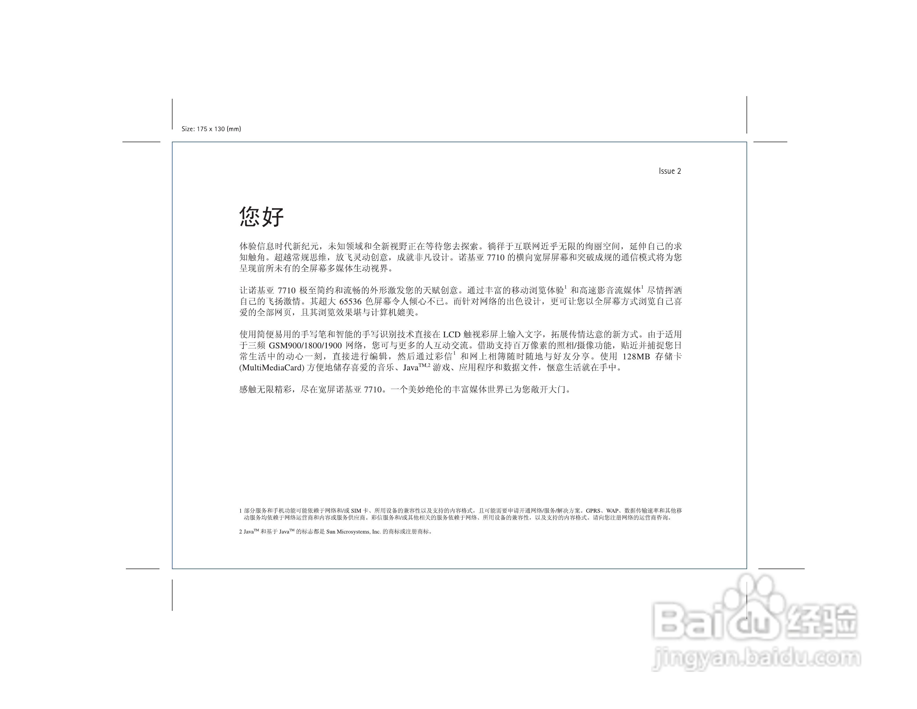 诺基亚7710手机使用说明书:[1]