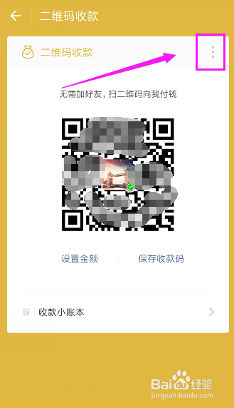 微信收款语音提醒如何设置
