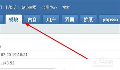 PHPcms如何添加友情链接