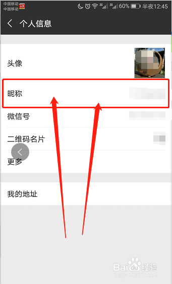 微信如何改昵称？