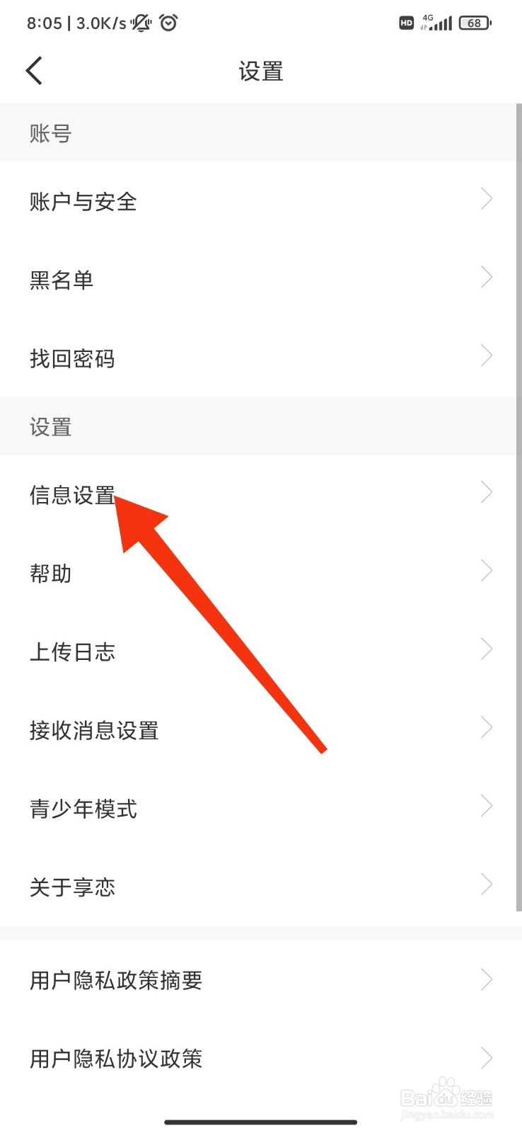 享恋怎么隐藏地理位置